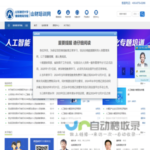 山财培训网首页-会计培训专家