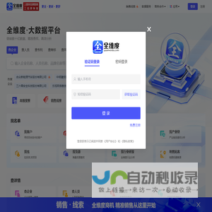 全维度 - 商业查询_企业查询_风险查询_企业信用信息平台