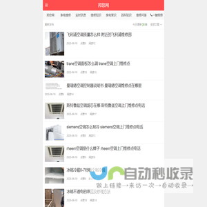 邦您网-全国家电维修服务|家电知识普及信息平台