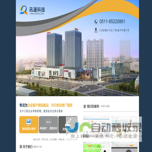 镇江网站建设,镇江网站推广-镇江讯通科技有限公司