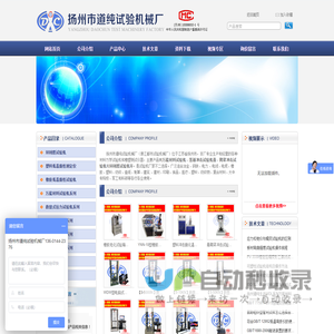 环刚度试验机|低温脆性测定仪|落锤冲击试验机|塑料拉力试验机|悬臂梁冲击试验机|简支梁冲击试验机|橡胶无转子硫化仪|万能材料试验机-扬州市道纯试验机械厂