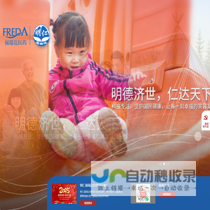 明仁福瑞达│致力于创新科技增进人类健康的领先产品与服务