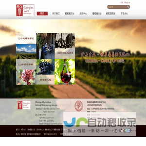 格鲁吉亚葡萄酒（中国）推广中心(北京食发科贸有限公司)