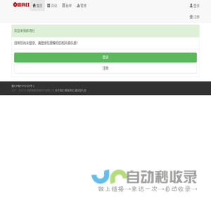体育社 - 运动让生活更有乐趣 - 俱乐部活动在线管理系统