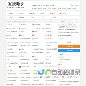 前卫秒收录网-网站大全_外链网站大全_SEO网站大全