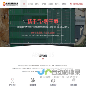江西省德兴市永扬石业有限公司