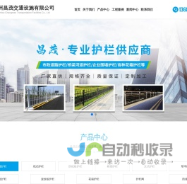 交通护栏-常州昌茂交通设施有限公司