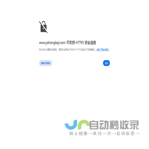 济南嘉宏科技有限责任公司