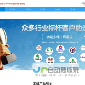 真空耙式干燥机,空心桨叶干燥机,回转滚筒干燥机,双锥回转真空干燥机,脉冲气流干燥机厂家-常虹干燥设备