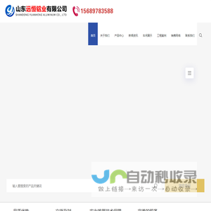 拉网铝单板_木纹铝单板_幕墙铝单板_铝方通系列_冲孔铝单板_雕花镂空板_长城铝单板_异形天花定制_圆柱铝单板_山东远恒铝业有限公司