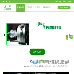 (3D打印服务,3D打印)广州一笋科技3D打印