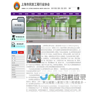 上海市民防工程协会-协会简介
