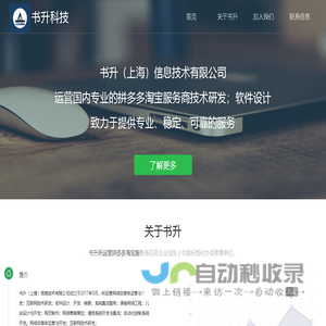 书升（上海）信息技术有限公司