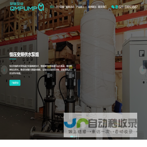 上海泉脉泵业有限公司 - 恒压变频供水设备|无负压供水设备|箱式泵站|箱泵一体化设备|污水提升器|一体化预制泵站