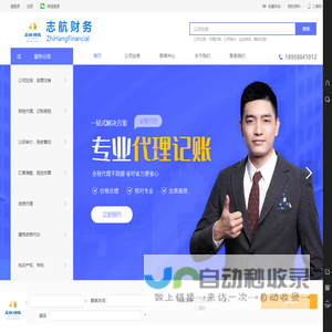 杭州公司注册-公司变更-代理记账-项目申报-高新资质-杭州志航财务咨询有限公司