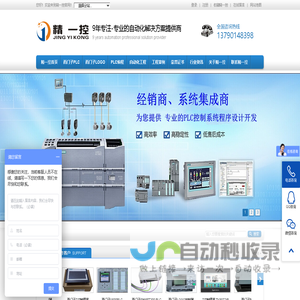 东莞精一控自动化电气有限公司|西门子PLC|PLC编程服务|东莞PLC编程服务|广州西门子PLC编程服务|深圳西门子PLC编程服务|佛山西门子PLC编程服务