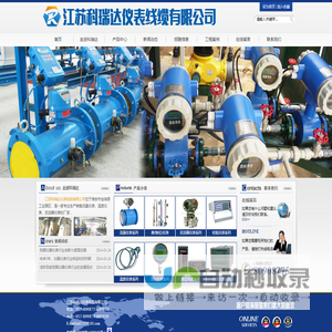 江苏科瑞达仪表线缆有限公司