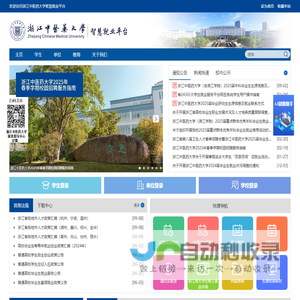 浙江中医药大学智慧就业平台