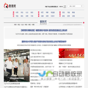 新视听网站