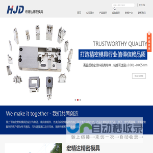 昆山宏精达精密模具_模具零组件_昆山宏精达精密模具有限公司