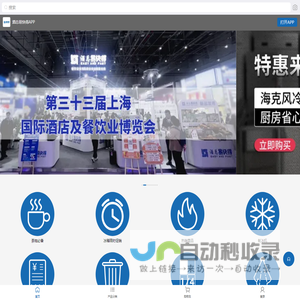 上海酒总酒店设备有限公司HEC-酒总易快得