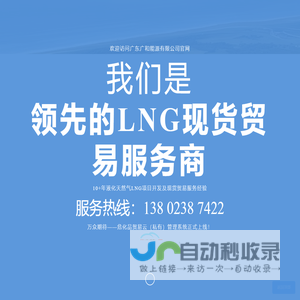 广和能源，LNG现货贸易服务商