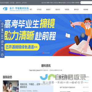 厦门眼科中心南平眼科医院【官网】_飞秒近视手术_近视手术多少钱