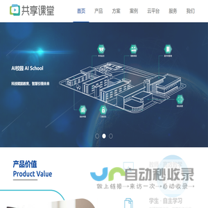共享课堂 - 智慧教育解决方案提供商