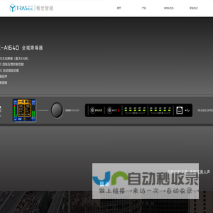 广州畅世智能科技有限公司