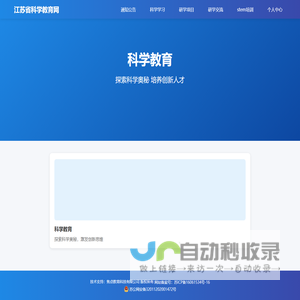江苏省科学教育网
