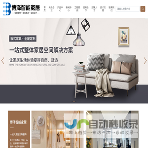 博泽智能家居（山东）有限公司