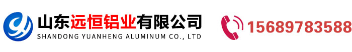 拉网铝单板_木纹铝单板_幕墙铝单板_铝方通系列_冲孔铝单板_雕花镂空板_长城铝单板_异形天花定制_圆柱铝单板_山东远恒铝业有限公司